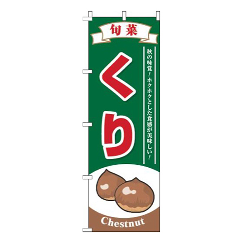 くり深緑