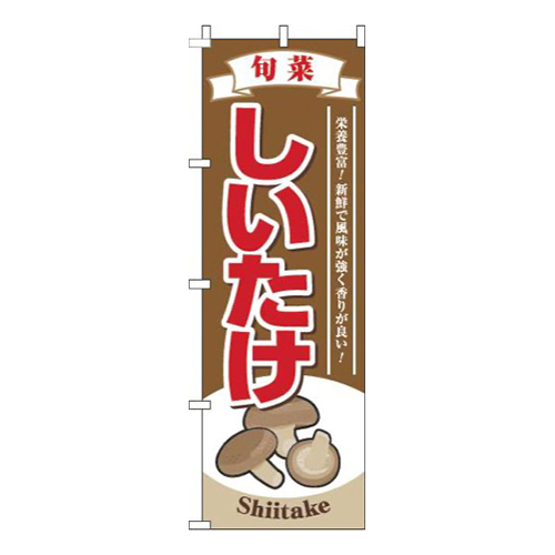 しいたけ茶色