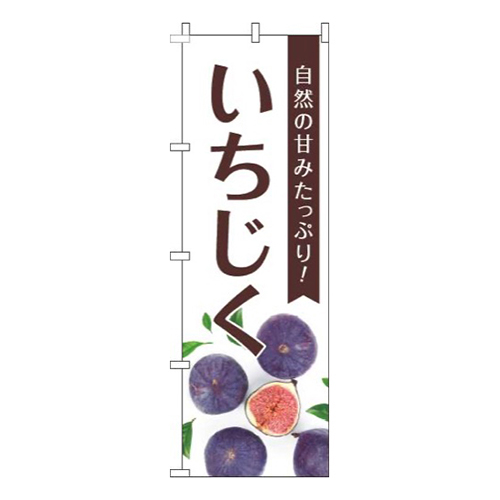 いちじく写真