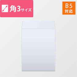 角3封筒　ハーフトーン（スカイ）100g　〒枠なし・口糊なし