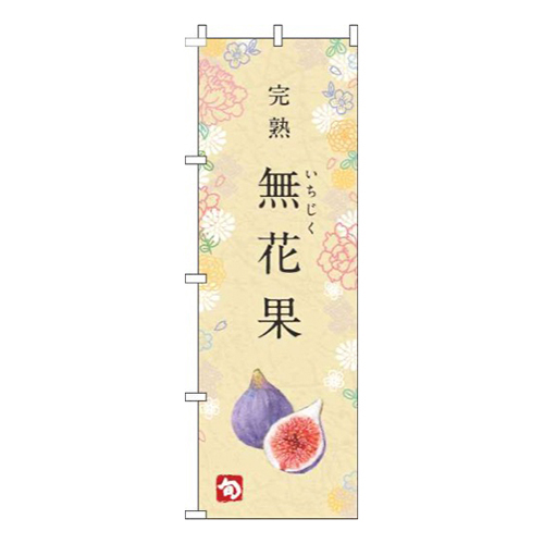 無花果和黄色