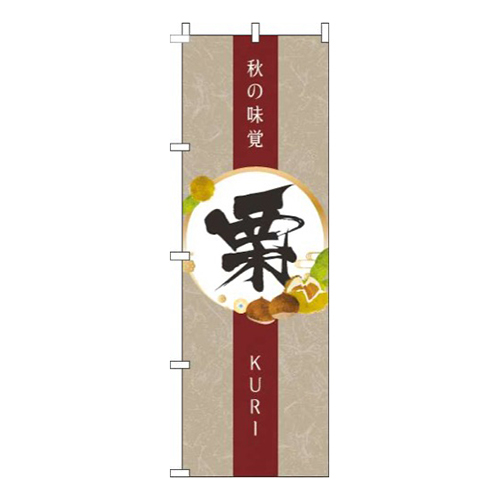 栗茶色