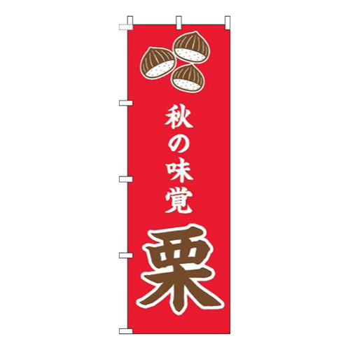 栗赤
