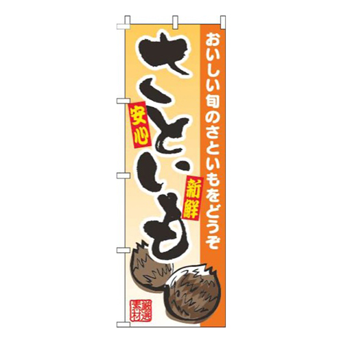 さといもオレンジ