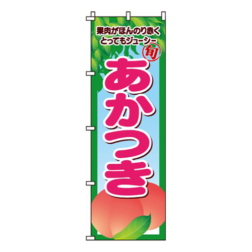 あかつき(もも)