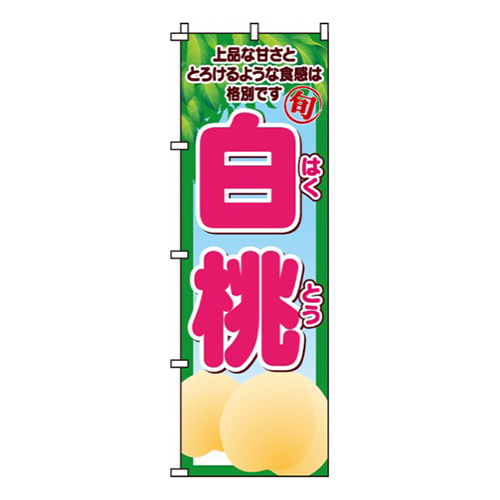 白桃白桃イラスト