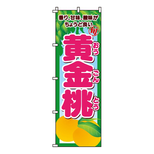 黄金桃桃イラスト