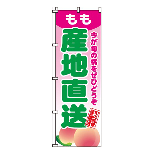 もも産地直送