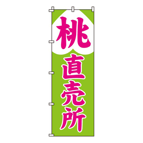 桃直売所