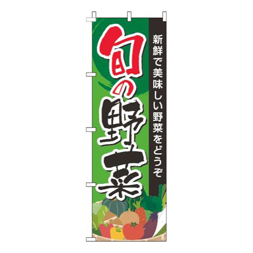 旬の野菜緑