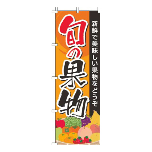 旬の果物オレンジ