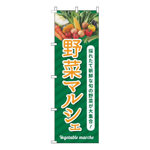 野菜マルシェ緑