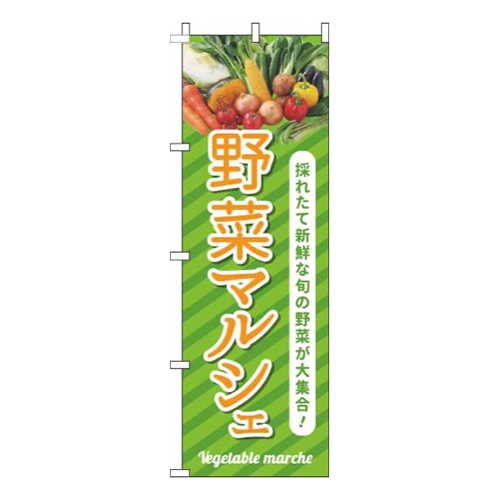 野菜マルシェ黄緑