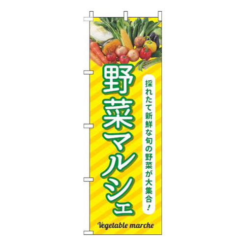 野菜マルシェ黄色