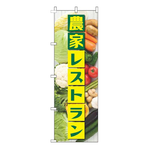 農家レストラン木目