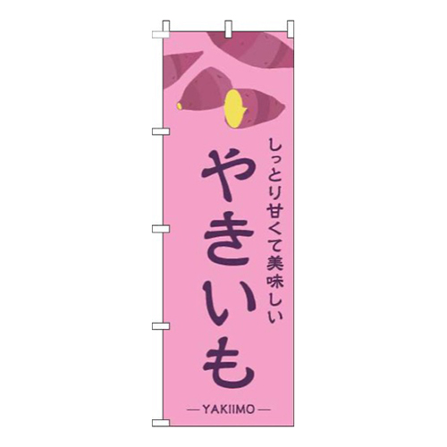 やきいもピンク