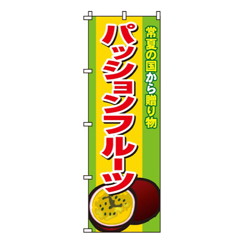パッションフルーツ