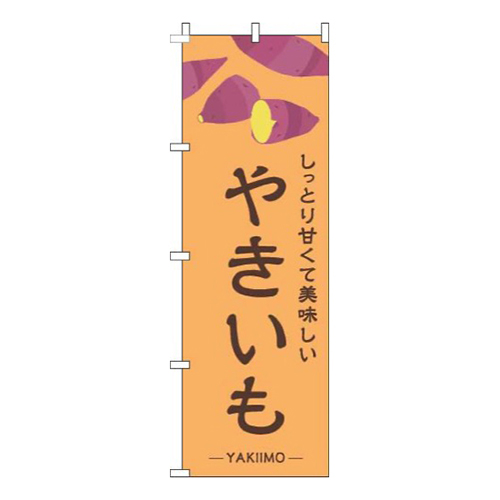 やきいもオレンジ