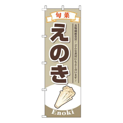 えのき茶色