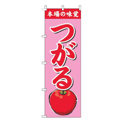 つがるピンク