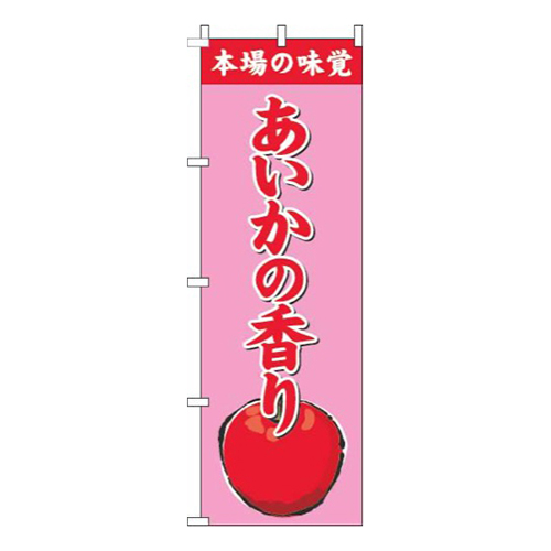 あいかの香りピンク