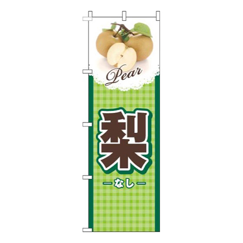 梨チェック黄緑