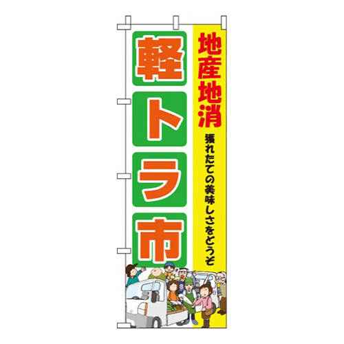 軽トラ市