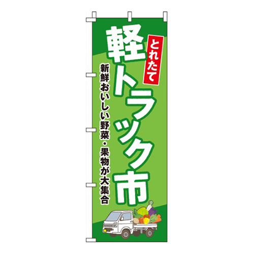 軽トラック市