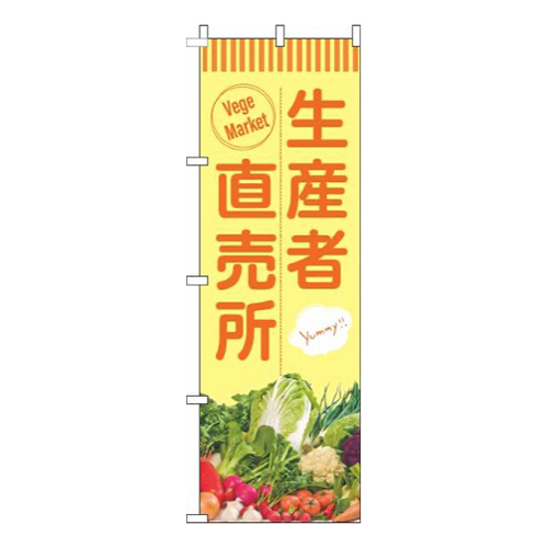 生産者直売所オレンジ黄色