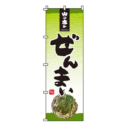 ぜんまい