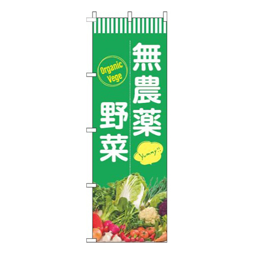 無農薬野菜白緑