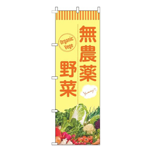 無農薬野菜オレンジ黄色