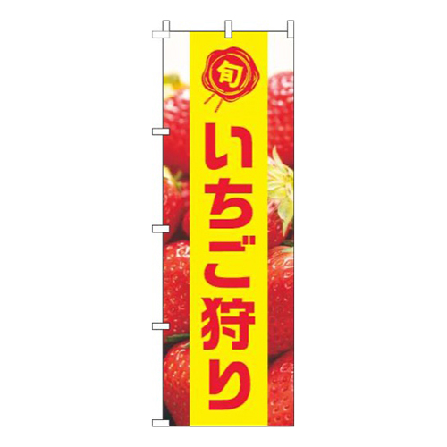 いちご狩り写真黄色帯