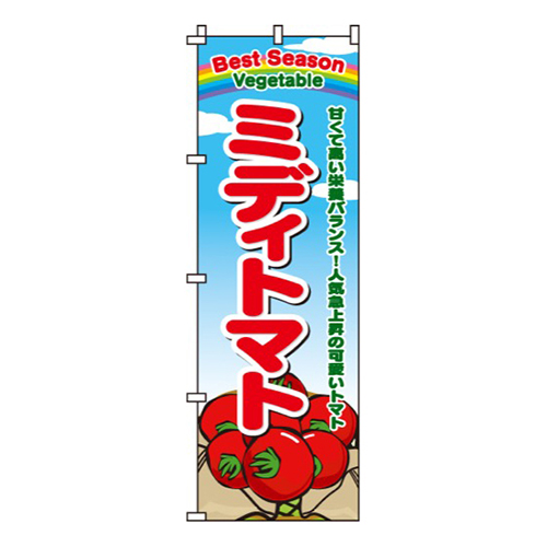 ミディトマト