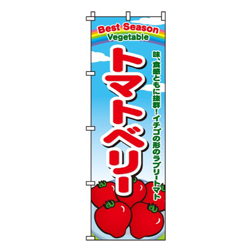 トマトベリー