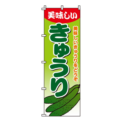 きゅうり