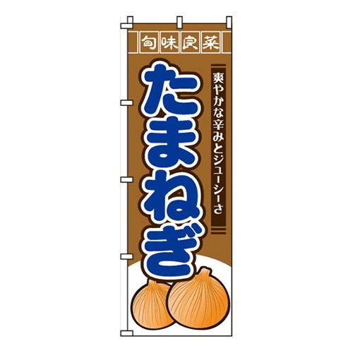 たまねぎ