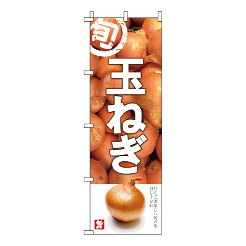 玉ねぎ