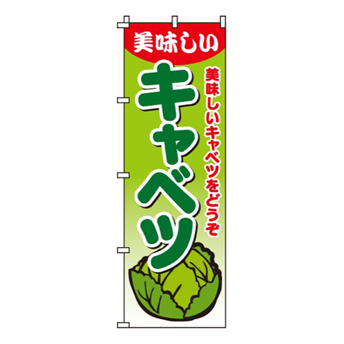 キャベツ