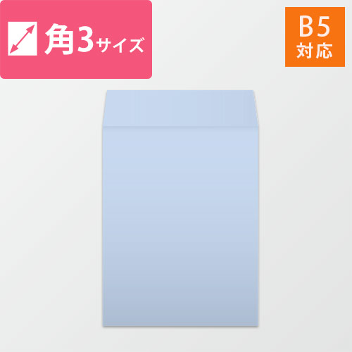 角3封筒　ハーフトーン（アクア）100g　〒枠なし・口糊なし