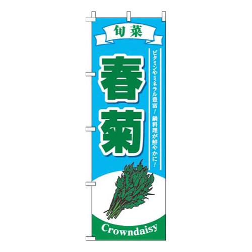 春菊水色