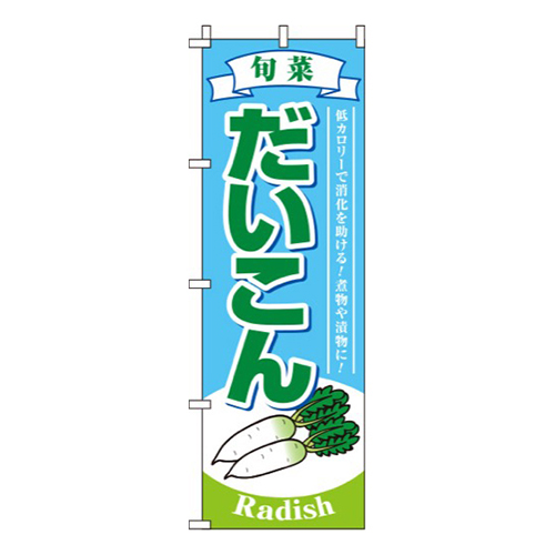 だいこん 水色  