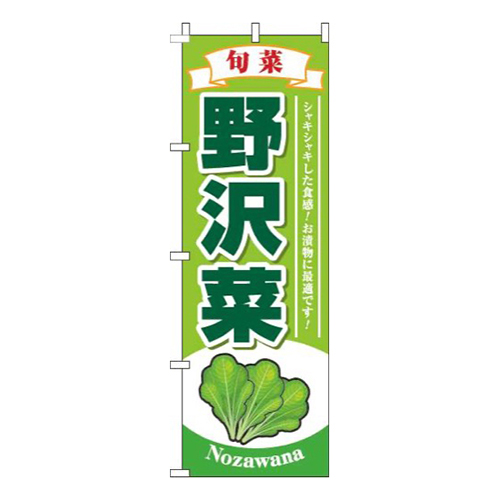 野沢菜黄緑
