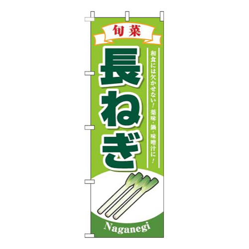 長ねぎ黄緑