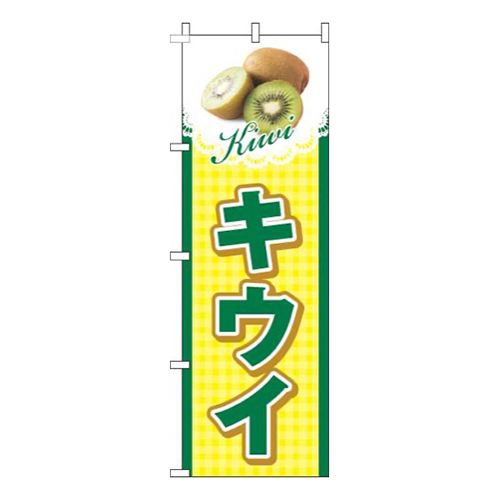 キウイチェック黄色
