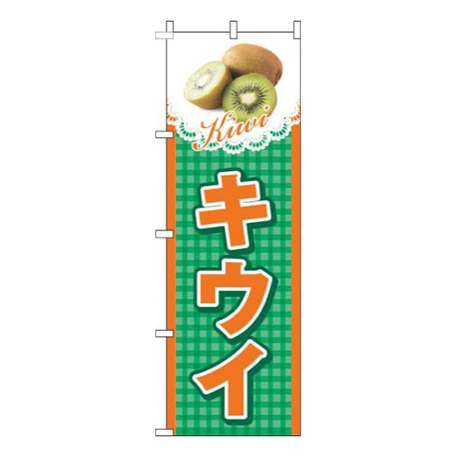 キウイチェック緑
