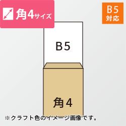 角4封筒　ケント（ホワイト）80g　〒枠なし・口糊なし