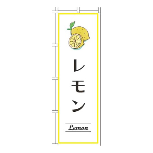 レモン白