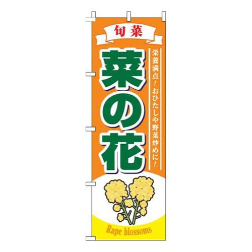 菜の花黄色