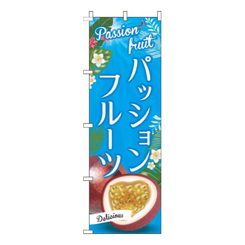 パッションフルーツ青空